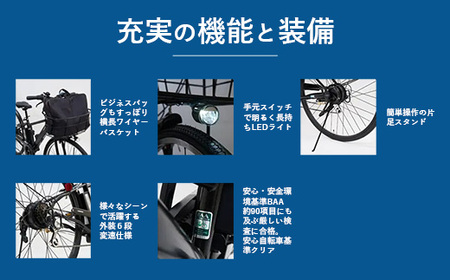 【サイモト自転車】イーコンシャス クロス 電動アシスト自転車 700c 6段変速 マットブラック - 700C ６段ギア 変速あり 電動自転車 電動アシスト 埼玉県 幸手市【完全組立】