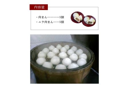 J07009　自家製天然酵母　手づくり肉まんセット