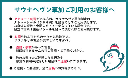 フィンランド式公衆サウナ サウナヘヴン サウナチケット 2時間券 2枚 | 埼玉県 草加市 サウナヘヴン 利用券 チケット サウナ サウナチケット ロウリュ 温泉 チケット 体験 本格 フィンランド式