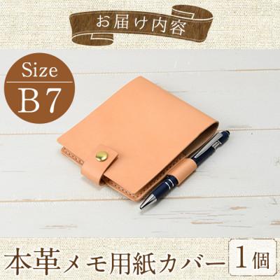 ふるさと納税 春日市 Zenis(ゼニス)本革 サドルレザー　B7サイズ メモ用紙 カバー N-0178 |  | 03