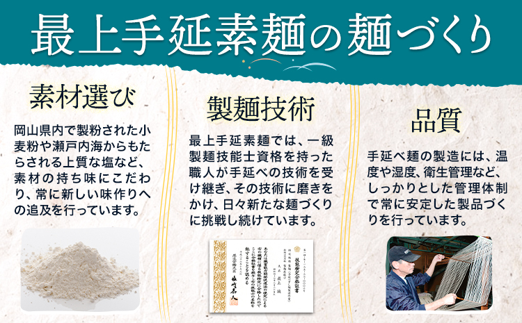 最上の手延べラーメン 12食入り【スープ付】最上の手延べ中華麺 180g(2人前)×6袋 ラーメンスープ 38g(1人前)×12袋 最上手延素麺有限会社《30日以内に出荷予定(土日祝除く)》岡山県 浅