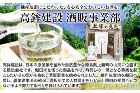 上勝の棚田米と負けん気でこっしゃえた 米焼酎 25度 720ml 1本 高鉾建設酒販事業部 《30日以内に出荷予定(土日祝除く)》米焼酎 焼酎 酒 お酒 地酒 ロック お湯割り ギフト プレゼント 徳