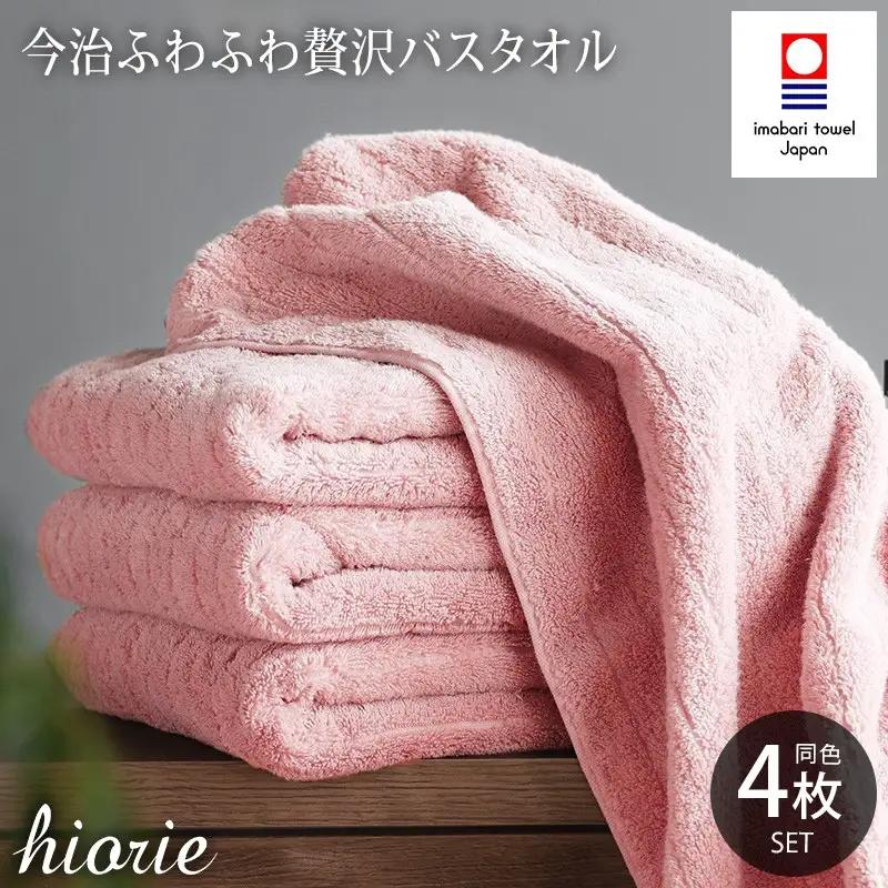 （今治タオル）ふわふわ贅沢 バスタオル４枚セット＜モスピンク＞ヒオリエ