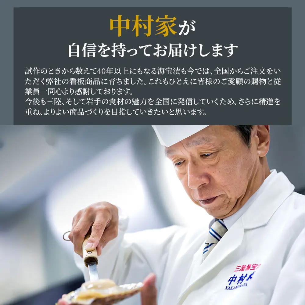 fn-25-002 うに海宝漬350g 中村家 海鮮 いくら うに めかぶ ほたて ホタテ