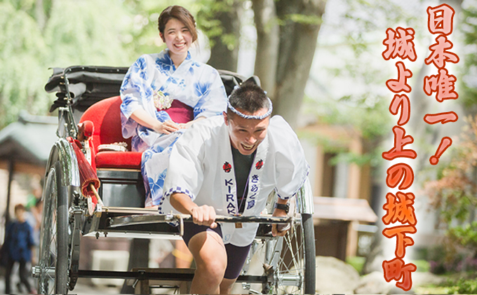 《日本で唯一！城より上の城下町を人力車で周ろう♪》60分城下町周遊プラン 体験チケット 観光 