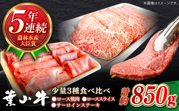 
                  葉山牛 少量3種食べ比べセット 黒毛和牛 (ロース・ローススライス・サーロインステーキ)／黒毛和牛 焼き肉 焼肉 焼肉セット 焼肉 食べ比べ 焼き肉セット 焼き肉 食べ比べ 焼肉用牛肉 牛 黒毛和牛 人気 国産 国産牛 牛肉 肉 高級 セット 盛り合わせ 盛合せ ブランド牛 やきにく 冷凍 ギフト 贈り物 贈答 プレゼント【葉山牛ステーキレストラン 角車】 [ASBD019]
                