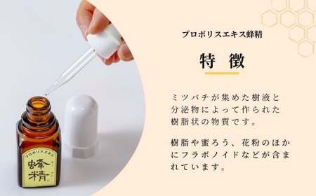 プロポリスエキス 蜂精 30ml| プロポリス 樹脂 蜜ろう 花粉 フラボノイド