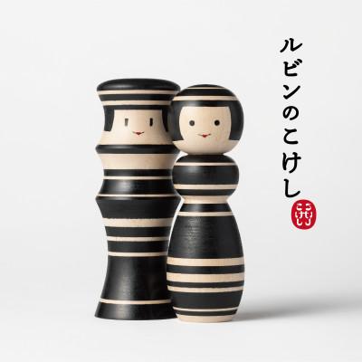 ふるさと納税 黒石市 ルビンのこけし(ブラック/ペア)