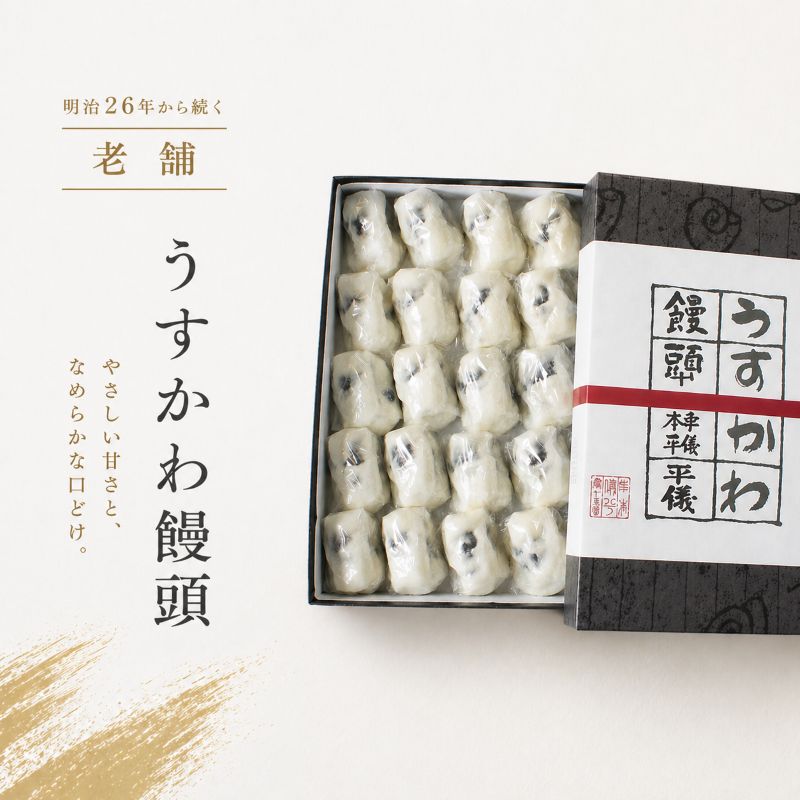 【ふるさと納税】 うすかわ饅頭 15個～20個入り （化粧箱入）