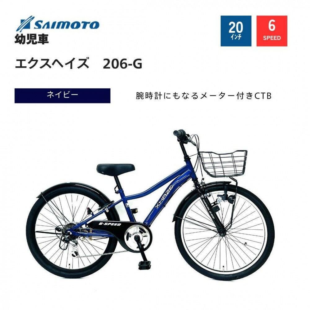 【ふるさと納税】【サイモト自転車 】エクスヘイズ Jr.MTB 20型 6段変速 (WN1537)【完全組立】＜カラー選択可能＞ | サイモト自転車 SAIMOTO 自転車 堺市 サイクルライフ シティサイクル スポーツ アウトドア サイモト 折りたたみ 電動アシスト 軽量 通勤 通学 便利