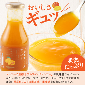 フルーツソース320g　マンゴー（6本）和歌山産業提供 hi070-003　マンゴー フルーツ 果物 クダモノ くだもの ソース パン ヨーグルト ご当地 グルメ お取り寄せ 送料無料 山形県 東根市