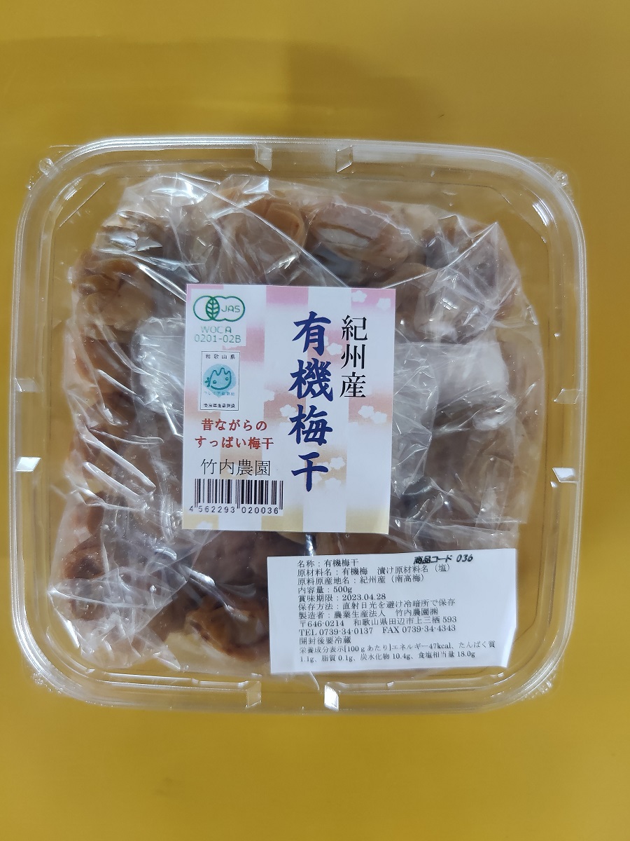 M076　有機　梅背品セット