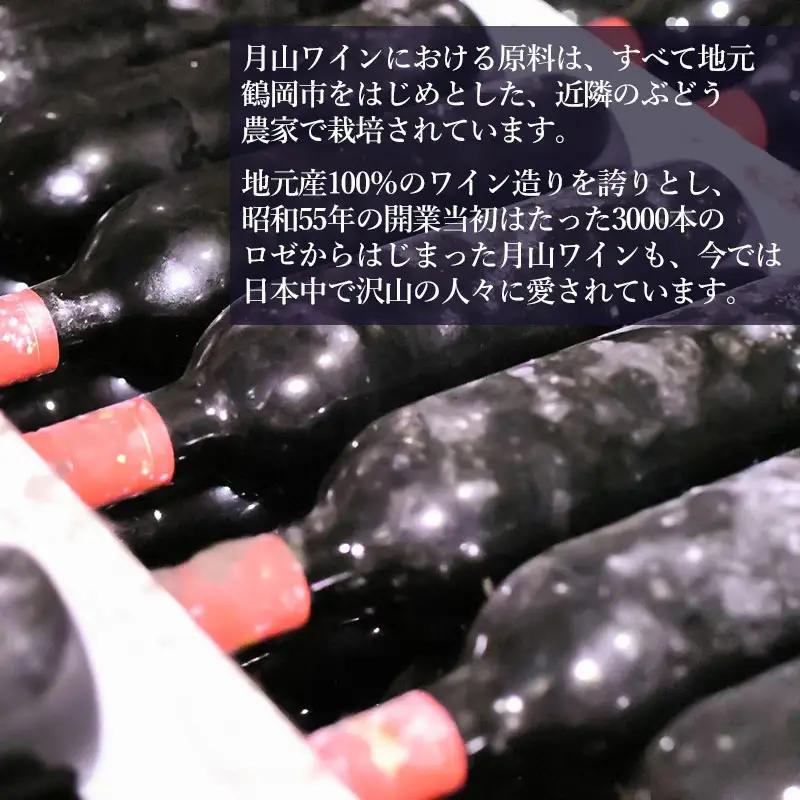 月山ワイン『村民還元』　1800ml（一升瓶）　赤ワイン　たっぷり　1.8L×2本　K20-769