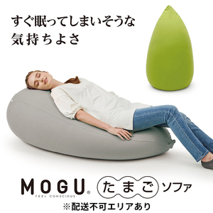 ビーズクッション MOGU モグ たまごソファ カバー 付 日本製 クッション ビーズソファ ひとり ソファ 一人用 ソファー チェア 背当て 一人掛けソファ 枕 全身枕 ごろ寝 ごろ寝マット インテリア おしゃれ 日用品 雑貨 兵庫県 兵庫 シルバーグレー