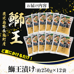 ぶりの王様「 鰤王 」 漬け鰤王（ぶりおう）12袋 24食分 ご飯のお供 漬け丼 で旨味が抜群に味わえる 長島町 特産品 ブランド ぶり 鰤 ブリ 切り身 真空 冷凍 刺身 漬け魚 漬け海鮮 漬け切り
