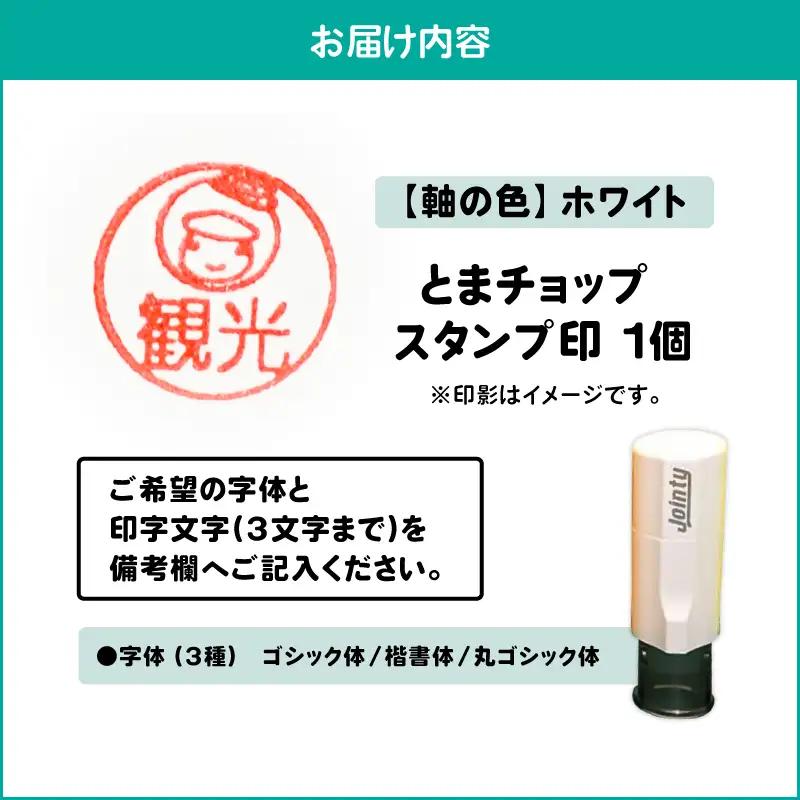 スタンプ印 （ オーダー注文 ） ホワイト T042-024-06 雑貨 文房具