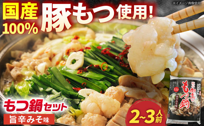
                  もつ鍋 といえば藤よし！！！【選べる発送月】「藤よし」のもつ鍋（2-3人前） / モツ もつ 白もつ ホルモン ほるもん もつ鍋セット モツ鍋/ 御嵩町 / 藤よし [AVAA011]
                