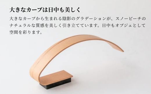 やすらぎの空間をつくる、たんざく状の木を優美に曲げた充電式のテーブルランプ