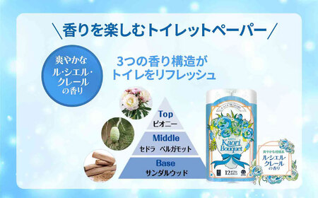 ダブル ブルー トイレットペーパー カオリブーケ 96ロール（12ロール×8パック入） / 日用品 消耗品 再生紙 香り付き スピード配送 SDGs 国産 まとめ買い / 佐賀県 / コトブキ製紙株式