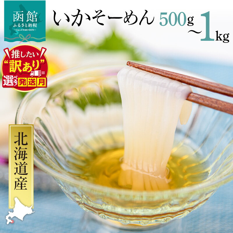 北海道産いかそーめん 1kg