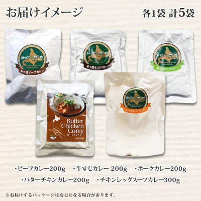 ふるさと納税 弟子屈町 カレー5種食べ比べセット計5個 バターチキン・チキンレッグスープ・ビーフ・ポーク・牛すじ 1446 |  | 03