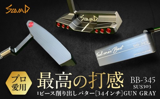 
                  SQUAD-GOLF　-BB-345-　 SUS303　1ピース削り出しパター　34インチ GUN GRAY 【 ゴルフ パター SQUAD-GOLF カスタマイズ ゴルフクラブ 削り出しパター 自クラブ madeinjapan 軽量パター 父の日 ギフト 門真市】
                