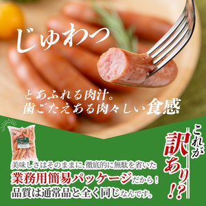 y435 《業務用・訳あり》恵みウィンナー(合計2kg・1kg×2P) 国産 豚肉 ウインナー ソーセージ フランクフルト 惣菜 おかず 晩御飯 おつまみ 弁当 BBQ キャンプ 冷凍 訳あり 訳アリ