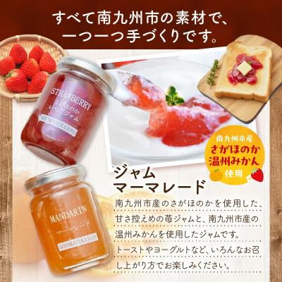 ふるさと納税 南九州市 農家の思いをつめた♪ジャムと紅茶とかんろ煮のセット |  | 01
