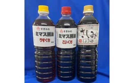 お醤油セット 1L×3本|しょうゆ しょうゆ