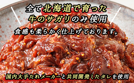 【毎月定期便】北海道産牛肉のみ使用 味付牛サガリ (ハラミ) 1kg 焼肉 BBQにも最適　全3回【配送不可地域：離島】
