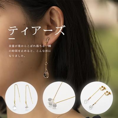 ふるさと納税 古河市 HARIO ネックレス&ピアス ティアーズ[HAW-T-001][HAW-T-002] _DL03 |  | 01