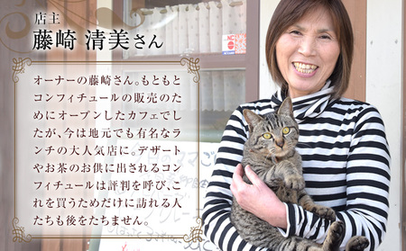 カフェ・コンフィチュールのコンフィチュール 160g 旬のおまかせ 1本 季節限定 ジャム瓶 フルーツ スイーツ 熊本県 御船町《30日以内に出荷予定(土日祝除く)》