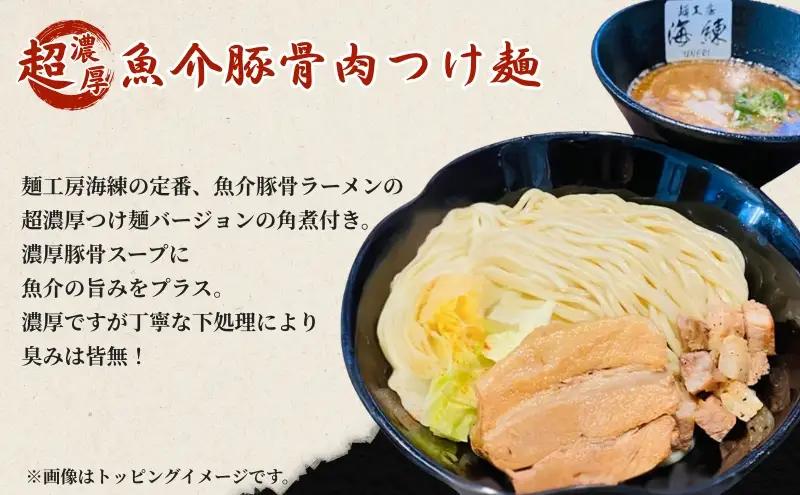濃厚肉つけ麺4食セット　冷凍 トンコツ とんこつ 角煮 チャーシュー 魚介豚骨 麺類 ラーメン 