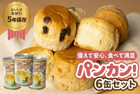 【チョコチップ6缶】備えて安心、食べて満足『パンカン！』6缶セット  防災グッズ