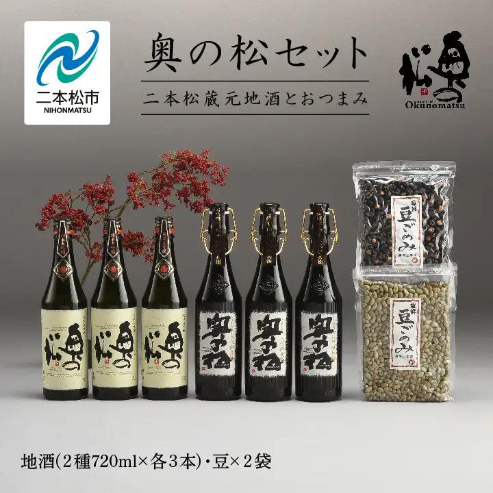  奥の松セット 純米大吟醸 720ml × 3本 大吟醸雫酒 720ml × 3本【道の駅「安達」智恵子の里】