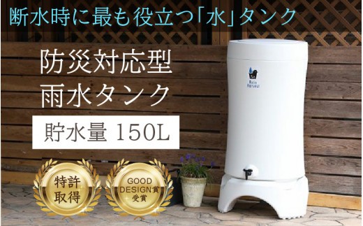 
                  レインハーベスト(雨水タンク) 防災グッズ  防災 雨水  雨活 簡単設置 雑貨 日用品 防災用品 貯水 災害 水やり ガーデニング 家庭用 循環機能付き SDGs 環境保全 エコロジー リサイクル 家庭用 防災用品 
                