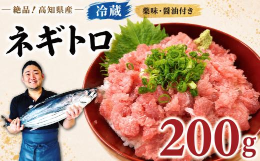 【冷蔵】 マグロ ネギトロ 小分け まぐろたたき 200g 薬味 醤油 セット おためし マグロのたたき 天然まぐろ 厳選 マグロ たたき マグロ丼 鮪 ねぎとろ あっさり ネギトロ丼 ねぎとろ丼 寿司 冷蔵 新鮮 鮪 国産 マグロ 高知県産 マグロ まぐろ 赤身 天然 魚介 魚 海鮮 海鮮丼 おかず 惣菜 お取り寄せ ギフト プレゼント 父の日 高知県 おいしい 簡単 時短 海の幸 生鮮