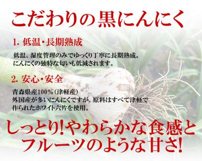 【定期便3ヶ月】【訳あり】青森県産黒にんにくバラ500g