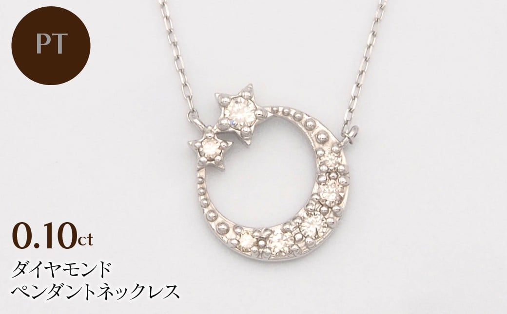 
                  PT900/PT850 0.10ct ダイヤモンド ペンダントネックレス HH-019742 SWBT009
                