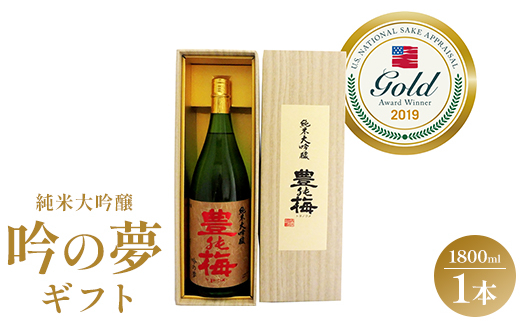 
日本酒 土佐の素材100％ 純米大吟醸 吟の夢 ギフト仕様 1800ml×1本 gs-0065
