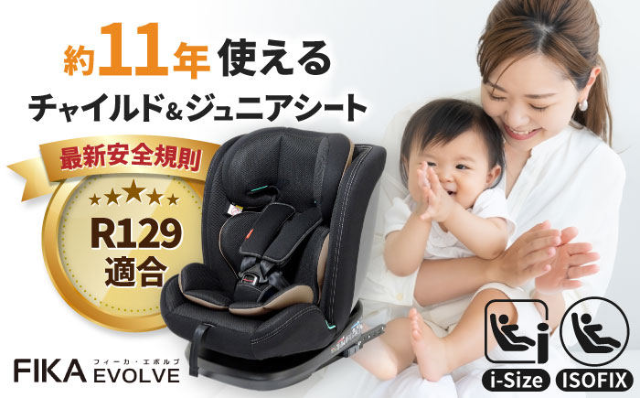 チャイルドシート フィーカ エボルブ R129 【ナカバヤシ株式会社【リーマン】 ジュニアシート ISOFIX i-Size [AEAQ001]