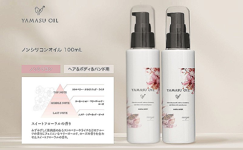 
                  ヘアケア YAMASU OIL スイートフローラル 2本セット
                