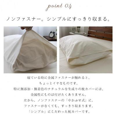 ふるさと納税 阪南市 オーガニックコットンフランネルまくらカバー　無漂白キナリ　約43X90cm |  | 02