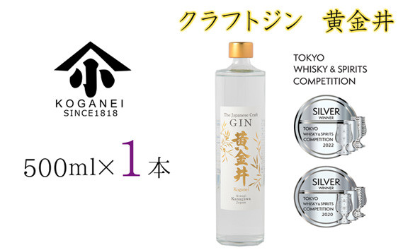 
No.750 クラフトジン　黄金井　500ml ／ お酒 蒸留酒 特産 神奈川県
