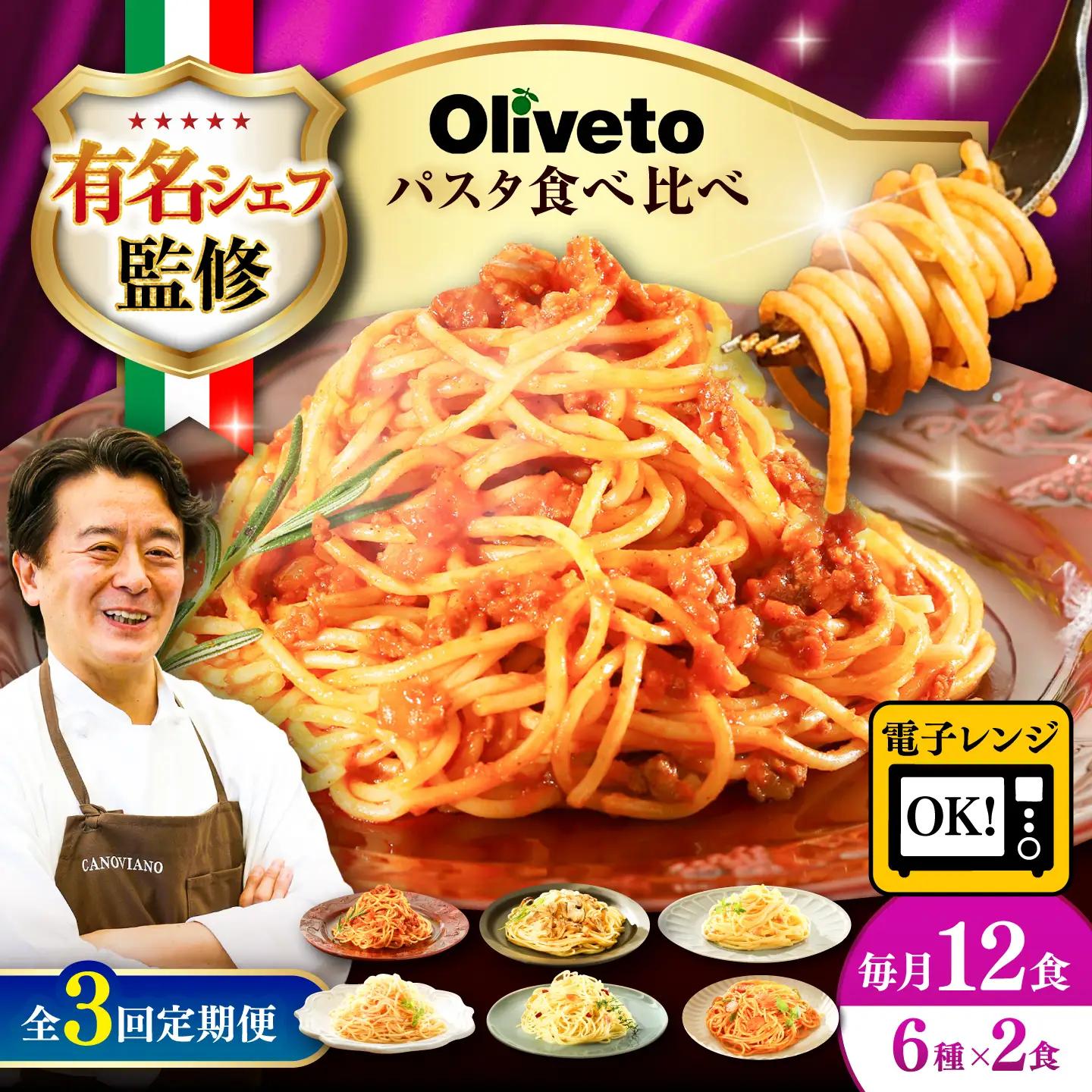全3回定期便 スパゲティ 6種類×2食(計12食) スパゲティ BHAY019