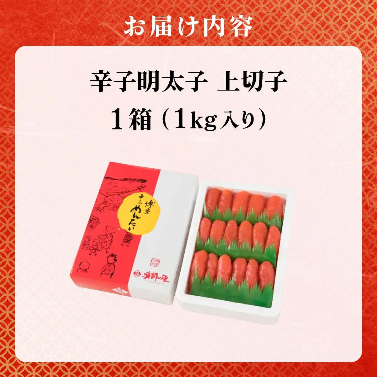 辛子明太子 上切子 1kg 化粧箱入り | 明太子 めんたいこ 贈答 一本物 冷凍 送料無料 福岡県 那珂川市