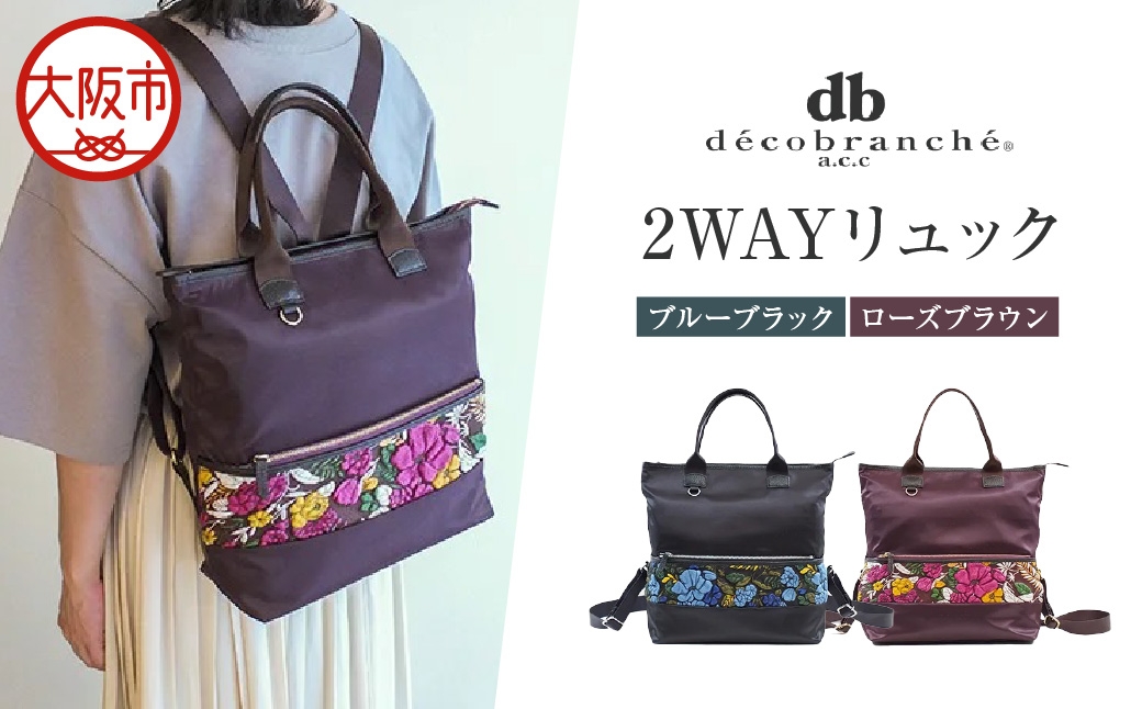 
                  【デコブランシェ】2WAYリュック/DS-5008_OS263-0006-SKU
                