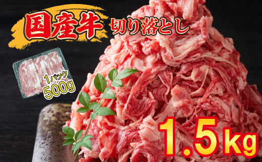 黒毛和牛 切り落とし 1.2kg ( 400g × 3パック ) 昆布出汁仕上げ SF067-2