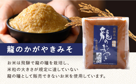 山宗農園のギフトセット 龍のかがやきみそ1個 トマトジュース１本 トマトピューレ１本 | 龍の瞳由来のお味噌 みそ ヘルシートマト 食塩不使用 保存料不使用 発酵 山宗農園 HV002