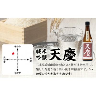 ふるさと納税 東員町 純米吟醸酒 天慶 720ml×1 合資会社早川酒造部 |  | 03
